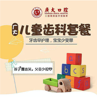 广州广大口腔 儿童牙齿矫正
