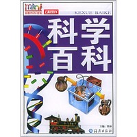 《彩图mini百科·科学百科》