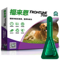 FRONTLINE 福来恩 福来恩 滴剂  2.68ml（20-40kg大型犬用） 3支/盒