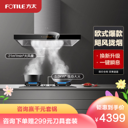 FOTILE 方太 方太(FOTILE)EMD21A TH26B欧式挥手智控风魔方触控抽油烟机5.0KW燃气灶具烟灶套餐
