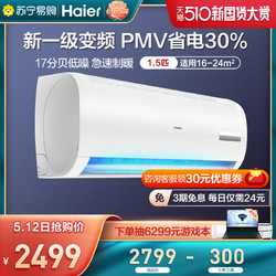 Haier 海尔 Haier/海尔官方空调1.5匹新一级能效变频家用冷暖壁式挂机35EDS81