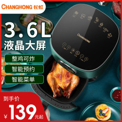 CHANGHONG 长虹 长虹空气炸锅家用小新款特价大容量无油全自动智能电薯条机多功能