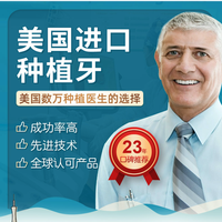 广州中家医口腔 美国进口种植牙