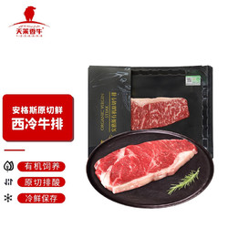 天莱香牛  安格斯有机新鲜西冷牛排 180g*6袋 新疆有机生鲜牛肉 烧烤食材 谷饲300天 原切清真排酸 冷鲜牛肉