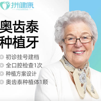 奥齿泰种植牙成人种植牙