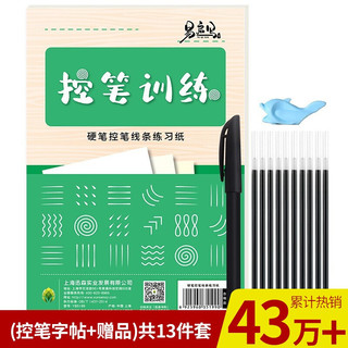 PLUS会员：绍泽文化 YB-5199 硬笔控笔线条练习纸