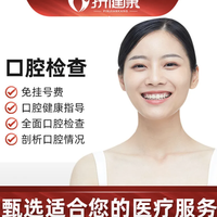 成人儿童口腔护理检查套餐全面口腔检查