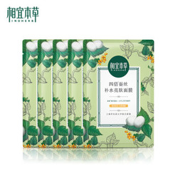 INOHERB 相宜本草 四倍蚕丝补水亮肤面膜 5片