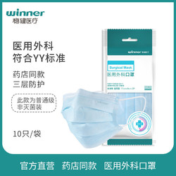 百亿补贴：稳健医用外科口罩一次性3层医用防护符合医药标准防晒防尘10只/袋