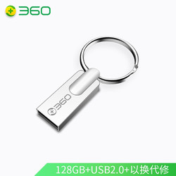 360 USB2.0 U盘 128GB