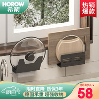 HOROW 希箭 希箭 (HOROW) 厨房置物架 壁挂式太空铝 厨房用品组合套装 太空铝菜板架+锅盖架组合