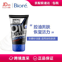 Bioré 碧柔  洗面奶温和清洁保湿控油补水洁面乳100g 无刺激弱酸洁面乳 Men's Biore非磨砂洁面泡沫