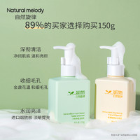 Nature Melody 自然旋律 丹参净透洁面乳 80g