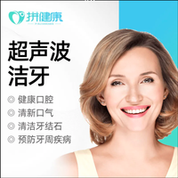 超声波洁牙 温和舒适洗牙清除牙菌斑