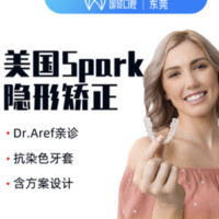 东莞国贸口腔  SPARK进口隐形牙套