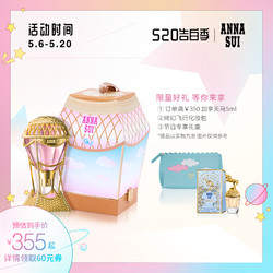 ANNA SUI 安娜苏 绮幻飞行Sky热气球淡香水 30ml