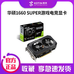 京天华盛 华硕GTX1660/1660S SUPER O6G台式DIY电脑游戏独立