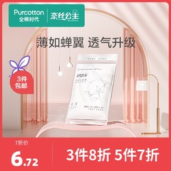 Purcotton 全棉时代 全棉时代奈丝公主纱布卫生巾纯棉超薄干爽透气姨妈巾便携1日OK包