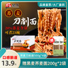 望乡 黑麦荞麦刀削面山药宽面片方便筋道耐煮营养芥麦速食面条挂面