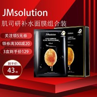 JMsolution 肌司研 [保税直发】水光蜂蜜 滋润修护面膜10片/盒 韩国进口