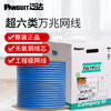 PANDUIT 泛达 超六6类非屏蔽网线cat6a类家用装修线万兆100米200米散线10米 26线规 蓝色 305m