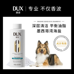 DUX德是   狗狗沐浴露