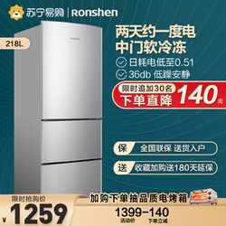 Ronshen 容声 Ronshen/容声 BCD-218D11N 三门小冰箱软冷冻冷藏家用节能电冰箱