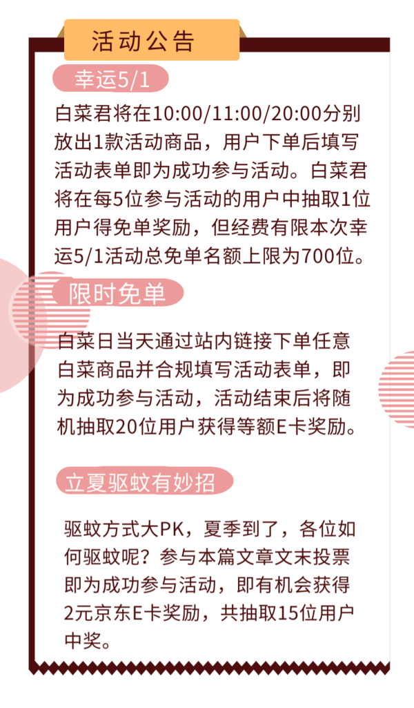 超级白菜日：双重享免单，家清好物0元购