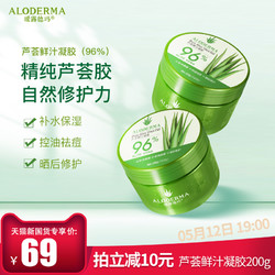 Aloe Derma 瑷露德玛 瑷露德玛芦荟鲜汁凝胶200g 补水保湿淡印平衡水油植物学生护肤