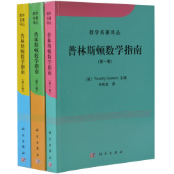 《普林斯顿数书籍》 微积分入门书籍 高数微积分
