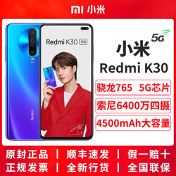 Redmi 红米 小米Redmi红米K30 全网通5G游戏手机120Hz流速屏 前置双摄