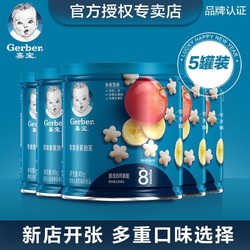 Gerber 嘉宝 嘉宝(Gerber)宝宝零食婴儿辅食泡芙 多种口味 49g*5 罐组合装