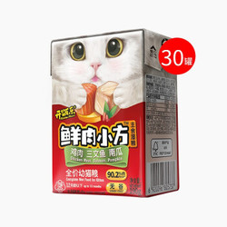 KitchenFlavor 开饭乐 开饭乐鲜肉小方猫咪主食罐头幼猫鸡肉南瓜湿粮 30日套装 190g*30盒