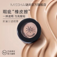 MISSHA 谜尚 斯黛尔净颜无瑕遮瑕膏 #21 3g