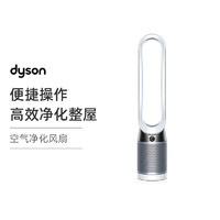 dyson 戴森  TP05 无叶净化风扇 兼具空气净化器和风扇功能 HEPA