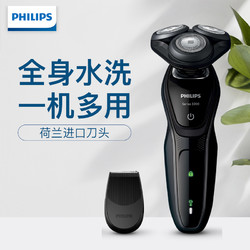 PHILIPS 飞利浦  S5079 多功能理容剃须刀 全身水洗剃须修型二合一