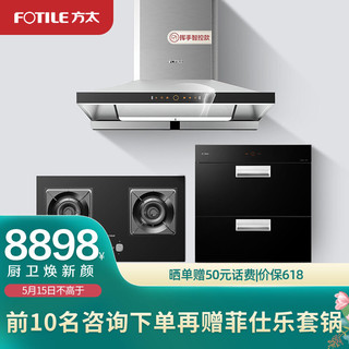 FOTILE 方太 方太 FOTILE EM12TB+TH26B 天然气 22风量油烟机灶具 烟灶消三件套 全钢挥手抽吸油烟机燃气灶自动升降