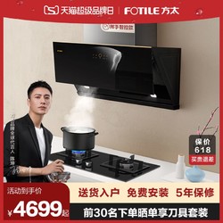 FOTILE 方太 方太JCD1+TH28/31B抽油烟机燃气灶套装烟灶套餐新品官方旗舰店