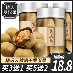 罗汉果干果泡茶广西桂林特产小吃花茶芯茶6-18个特级黄金大果