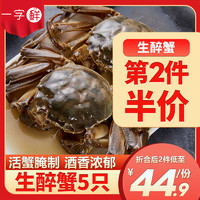 yizixian.com 一字鲜    生醉蟹呛蟹即食 900g