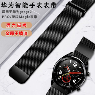 适用于华为watch gt2表带钢带荣耀Magic替换表带金属运动华为手表带gt 米兰磁吸不锈钢黑色
