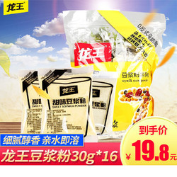 龙王豆浆粉210g独立小包装原味黄豆黑豆浆早餐
