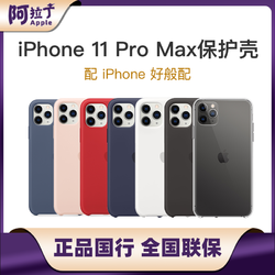 Apple苹果  iPhone 11 Pro/Pro Max 苹果原装硅胶手机壳 保护壳