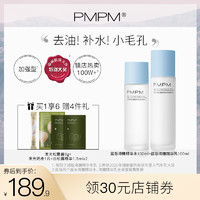 PMPM 海茴香水乳套装油皮护肤化妆品学生补水保湿控油夏季正品全套