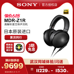 SONY 索尼 Sony/索尼 MDR-Z1R 头戴式Hires高解析度耳机旗舰发烧