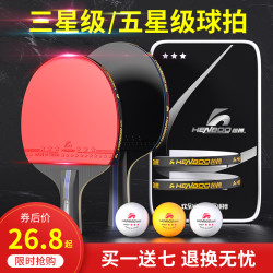 恒博 正品乒乓球拍三星五星初学者兵乓球直拍横拍儿童小学生专业级双拍