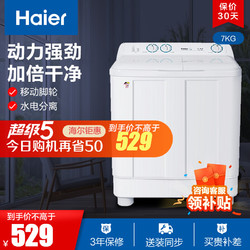 Haier 海尔 海尔（Haier） 7公斤海尔洗衣机半自动 7kg双缸洗衣机双桶 XPB70-1186BS