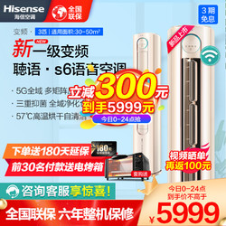 Hisense 海信 海信（Hisense）新能效  智能语音控制 变频空调冷暖柜机KFR-72LW/S600-X1