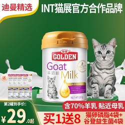 GOLDEN 谷登 谷登金装猫咪专用羊奶粉200g/罐