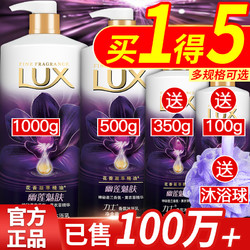 LUX 力士 力士沐浴露沫浴乳液持久留香正品官方品牌旗舰店女男士香氛家庭装